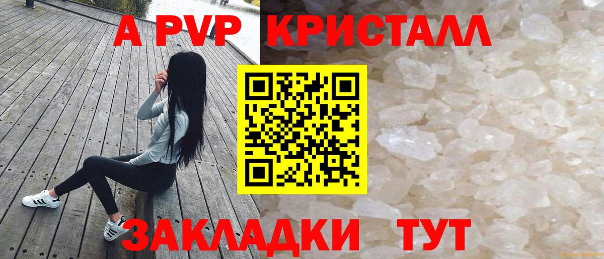 Альфа ПВП Crystall  Вход с VPN  Ачинск 
