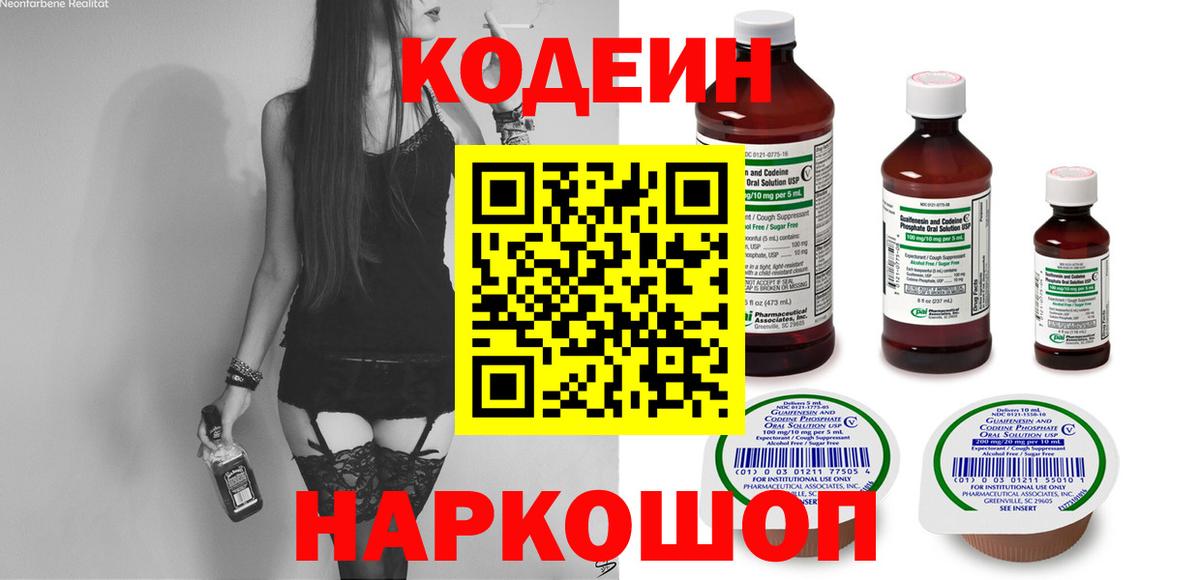 Codein напиток Lean (лин) Ачинск