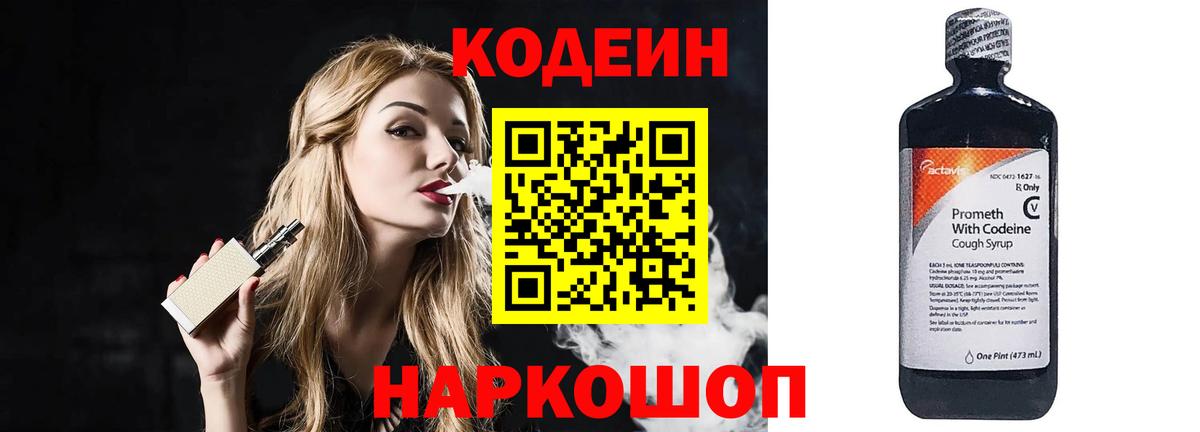 Ачинск  Кодеиновый сироп Lean Purple Drank  Вход с VPN 