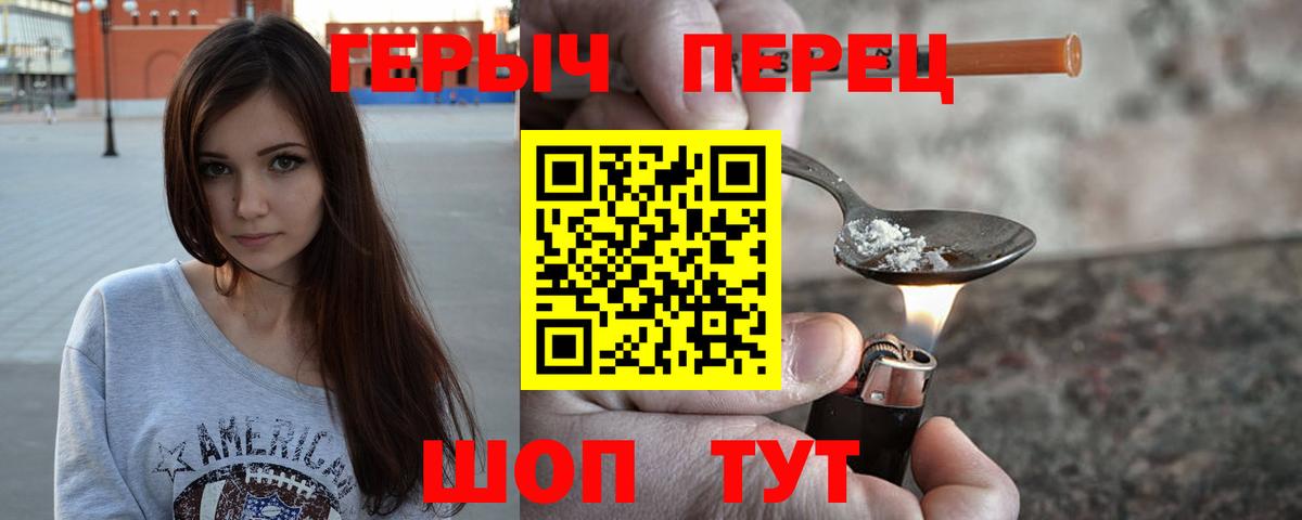 ГЕРОИН VHQ  Вход с VPN  Ачинск 