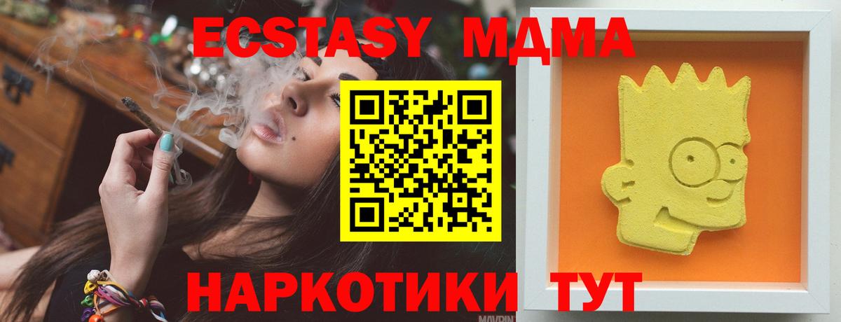 MDMA молли  МДМА Molly  Вход с VPN  Ачинск 