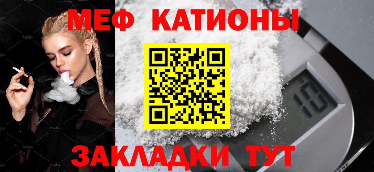 МЯУ-МЯУ  МЕФ мяу мяу  Меф  Вход с VPN  Мефедрон мука  Ачинск 